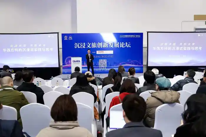 华强方特CAAPA首倡全球沉浸式文旅共同体，以全链出海重塑世界文旅新图景