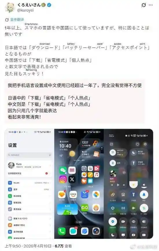 日本年轻人掀起中文系统潮：手机界面秒变极简风，清爽体验引爆社交平台
