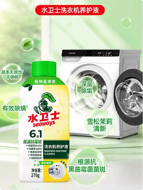 水卫士洗衣机养护液三瓶装限时半价抢购！